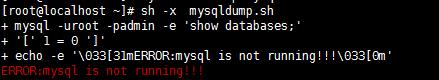 shell脚本——mysqldump导出数据库