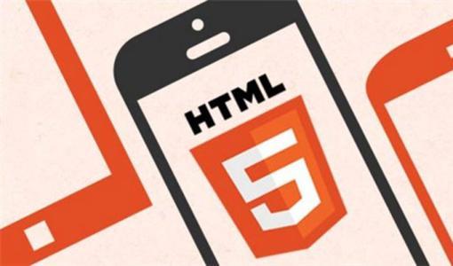 HTML5课程预热——HTML5详情及HTML5发展前景