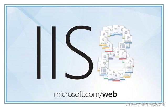 .Net程序员安装有技巧：带你完整安装IIS，打造Web服务