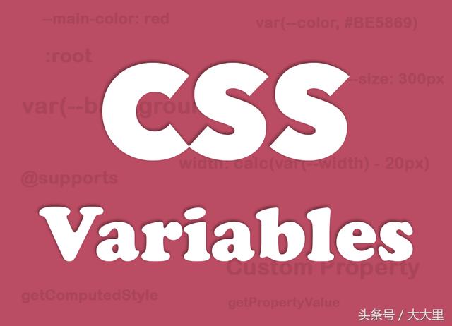 新的CSS变量很快就会成为主流