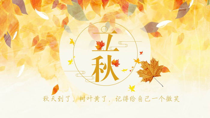 金色叶子背景的立秋PPT模板