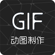 GIF制作助手app v2.0.1 最新版