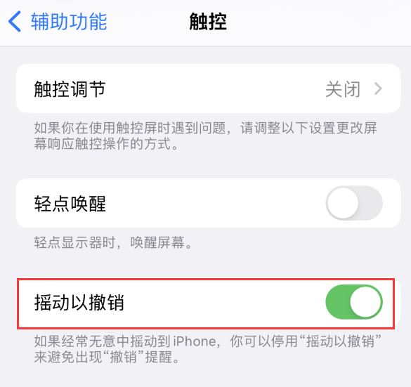 iPhone摇动以撤销可以在哪些应用中使用 iPhone摇动以撤销使用方法(iphone摇动有响声)